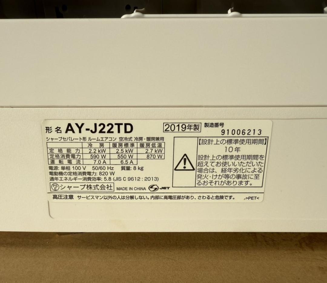 SHARP 壁掛け型ルームエアコン AY-J22TD
