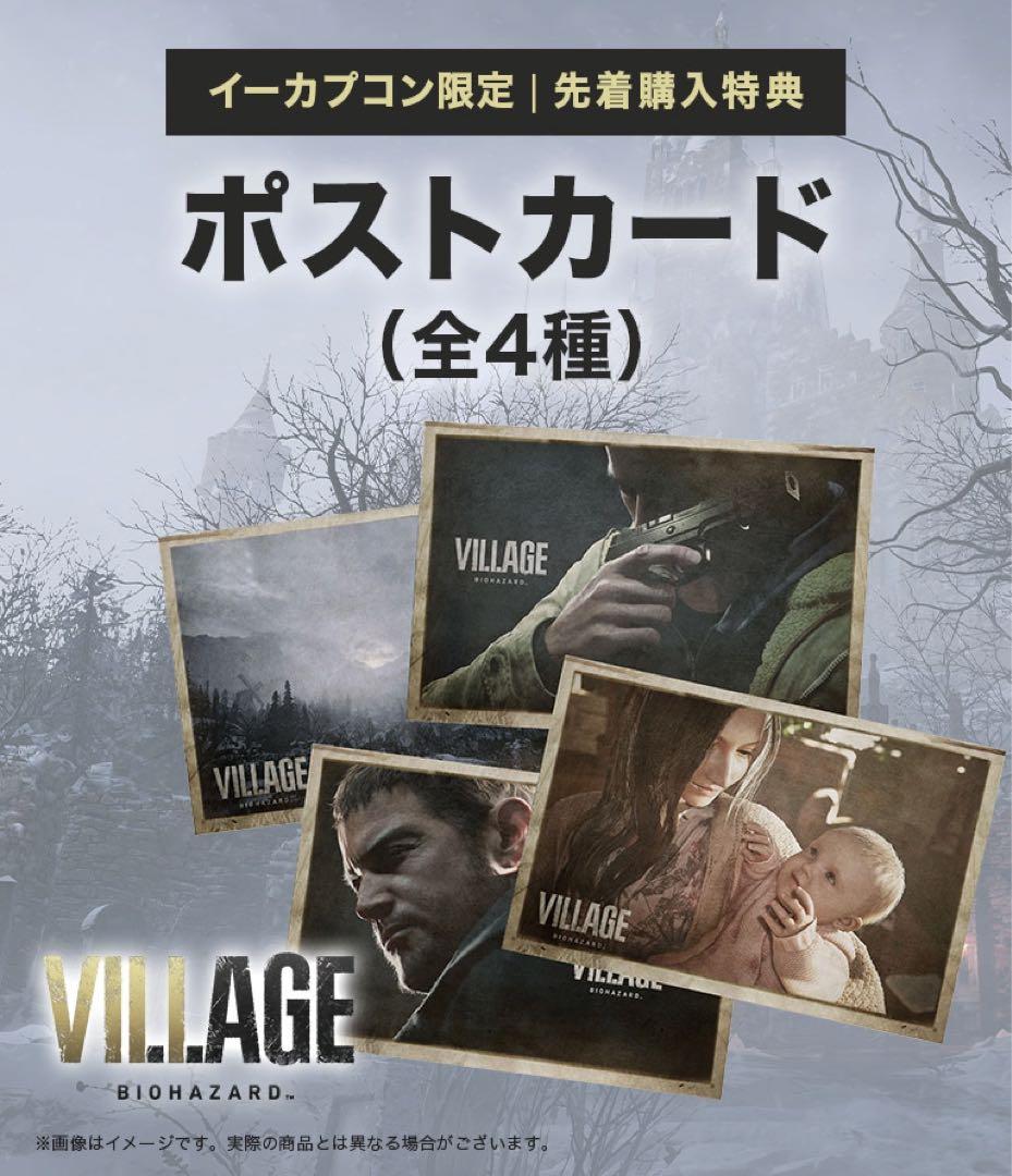 バイオハザード ヴィレッジ　コレクターズエディション