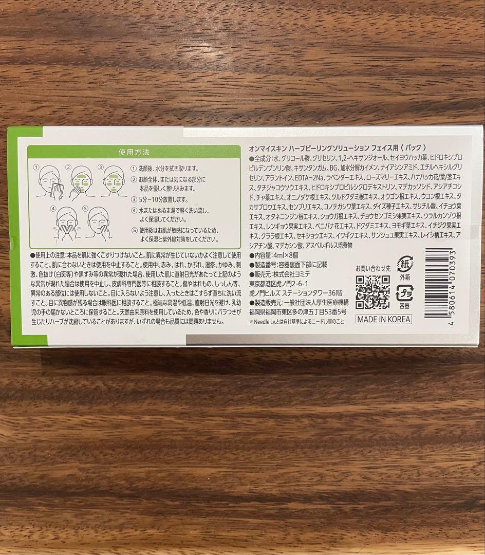 オンマイスキン　ハーブピーリング　2箱＋バラ7個　顔用