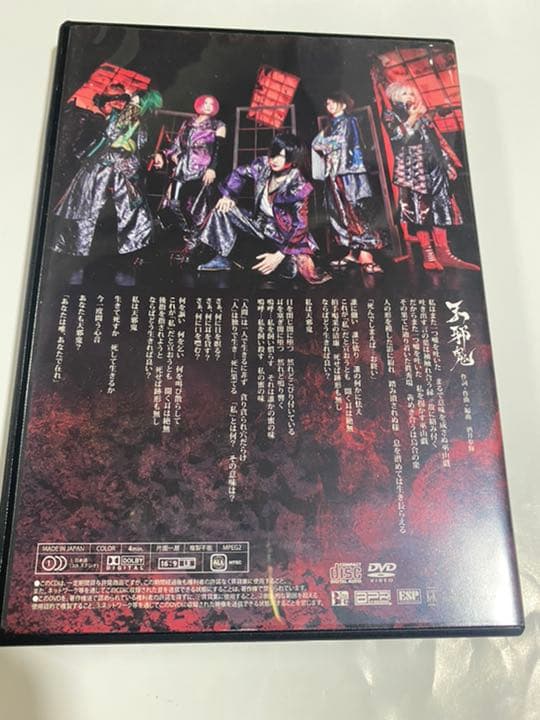 己龍 天邪鬼 クラウドファンディング 非売品