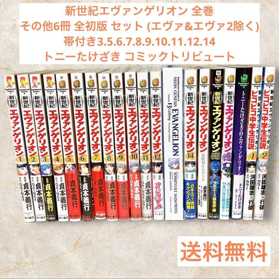 新世紀エヴァンゲリオン 全巻 その他6冊 全初版 セット