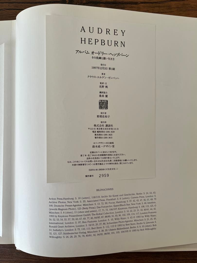 【絶版本】アルバム　オードリーペップバーン　その洗練と潔い生き方