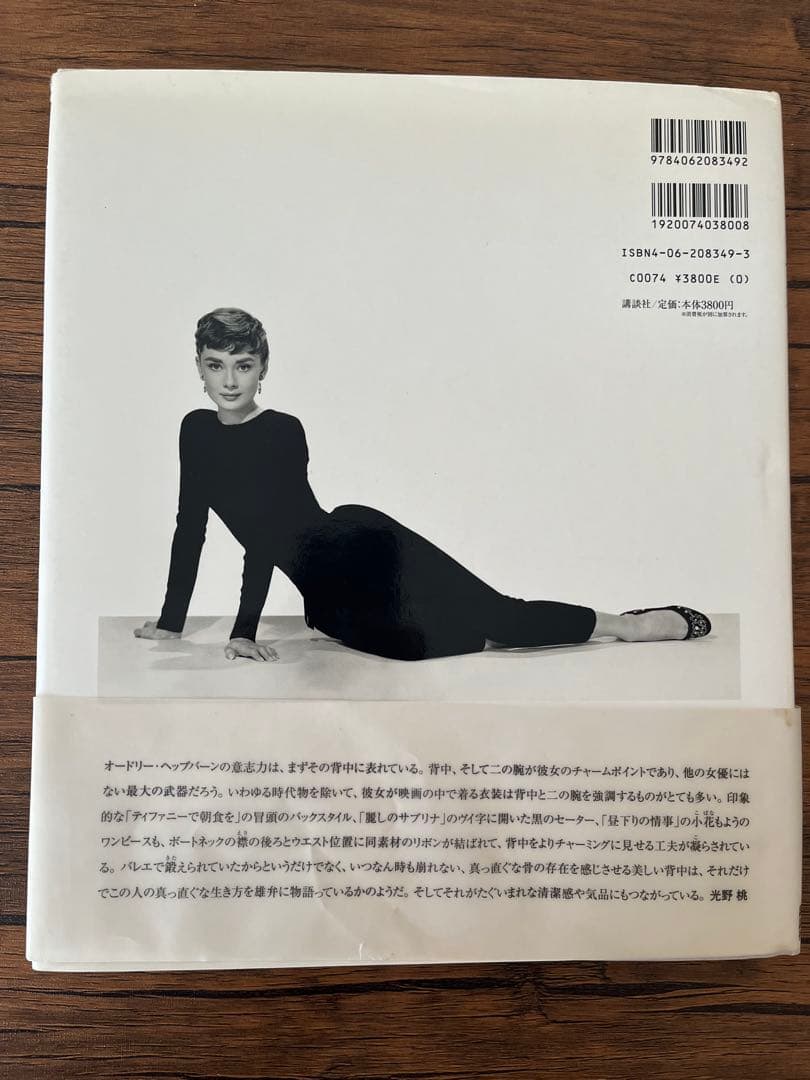 【絶版本】アルバム　オードリーペップバーン　その洗練と潔い生き方