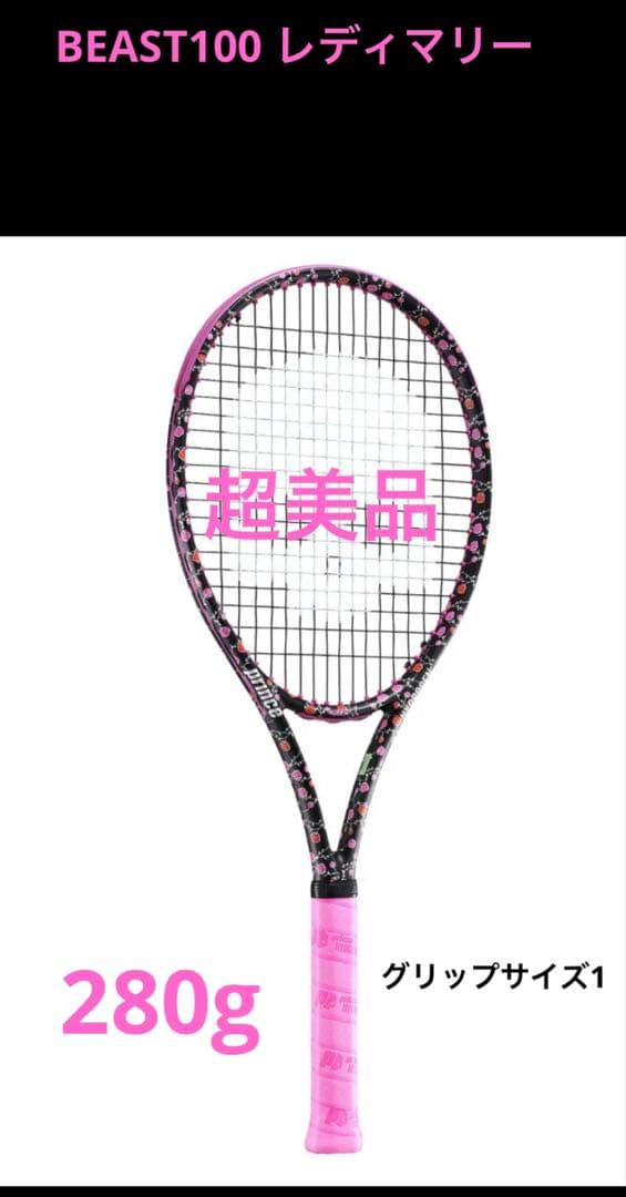 Prince 硬式テニスラケットBEASTレディマリー100（280g）
