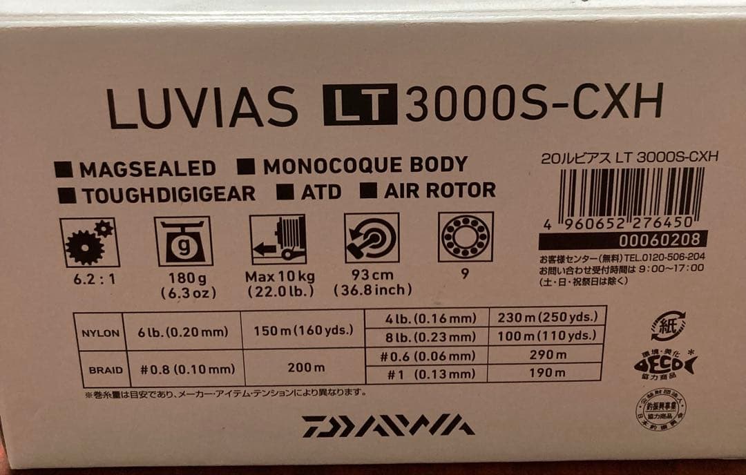 ルビアス3000S-CXH スピニングリール　ダイワ