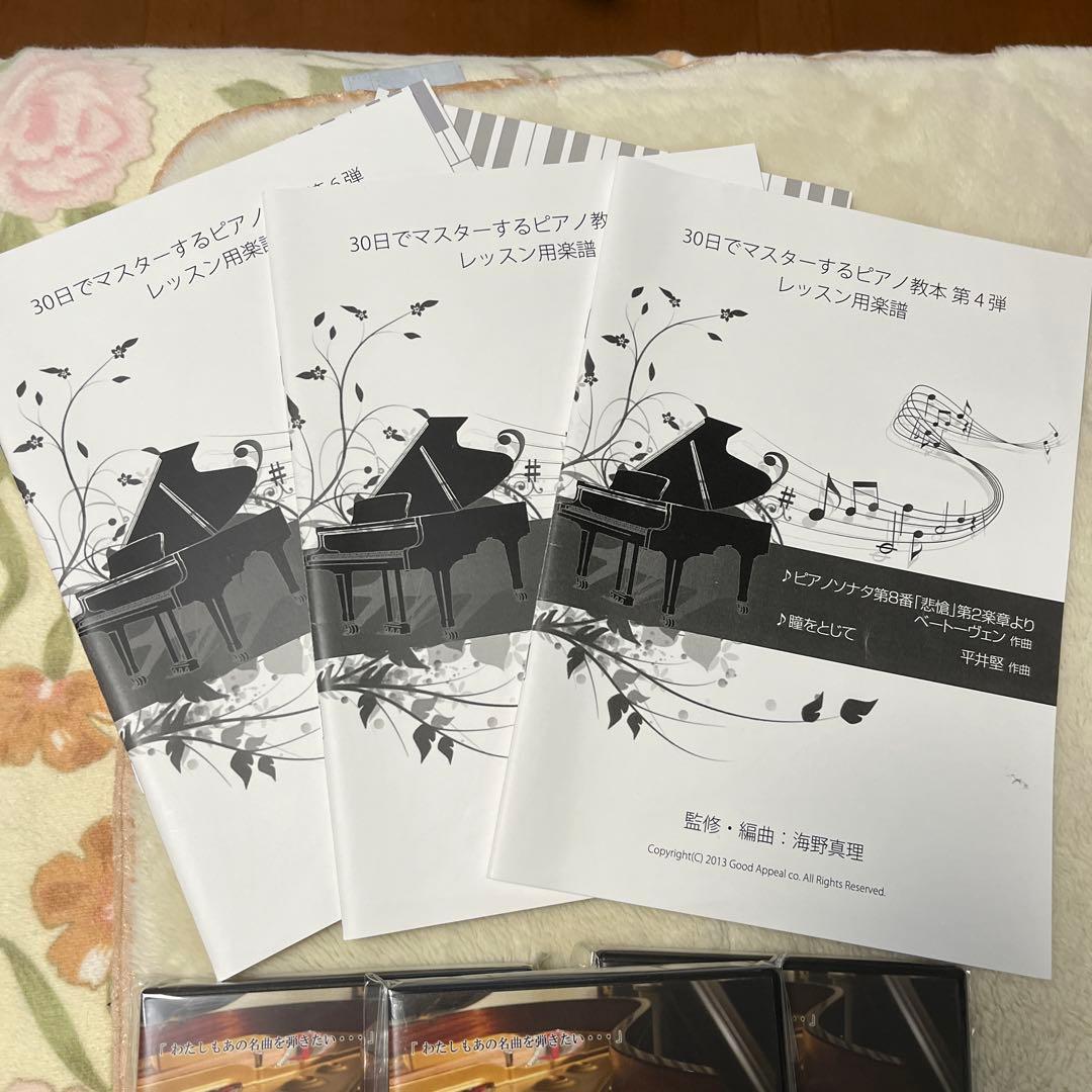 海野真里が教えるピアノ講座　４　5 6