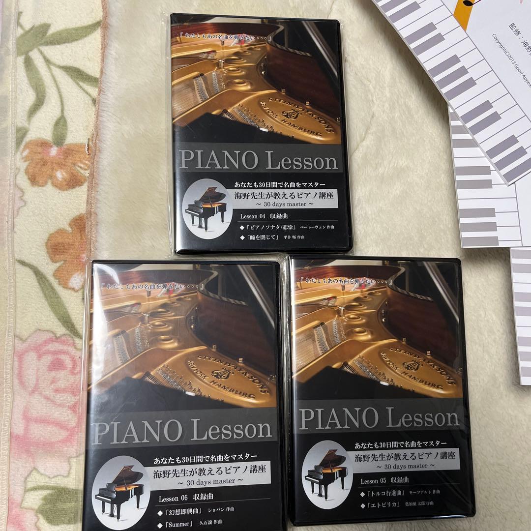 海野真里が教えるピアノ講座　４　5 6
