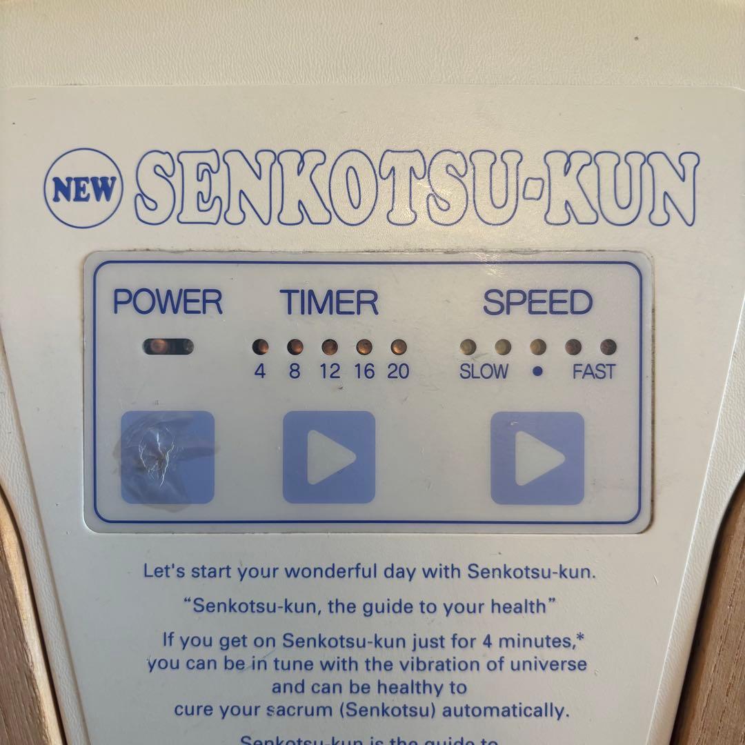 NEW SENKOTSU-KUN 健康促進マシン