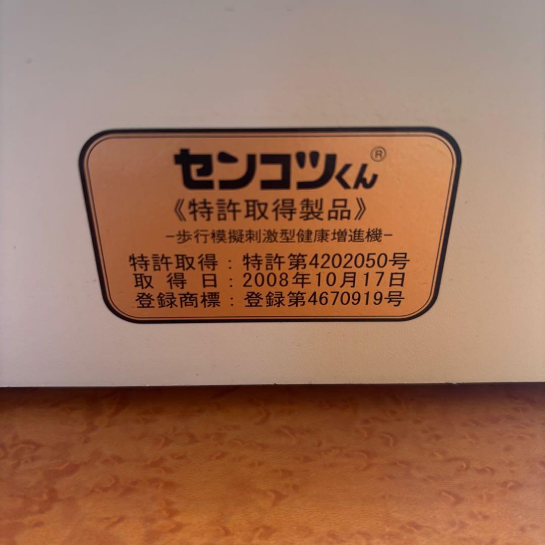 NEW SENKOTSU-KUN 健康促進マシン