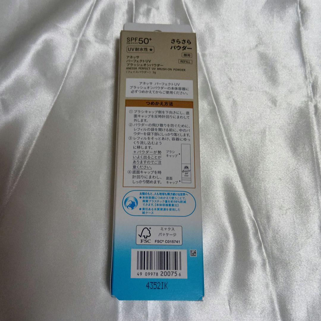 アネッサ パーフェクトUV ブラッシュオンパウダー　レフィル（つめかえ）　×３本