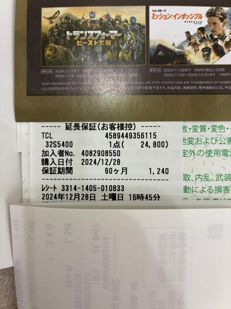 TCL 32S5400 液晶テレビ 2024年製