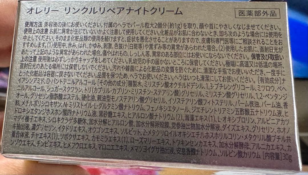 Aurelie リンクルリペアナイトクリーム プレミアムモイスチャーマスク