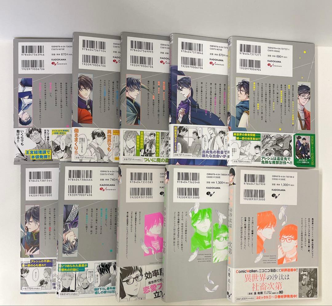 ほぼ新品あり 異世界の沙汰は社畜次第 漫画 1~7巻 小説1~3巻 全巻セット