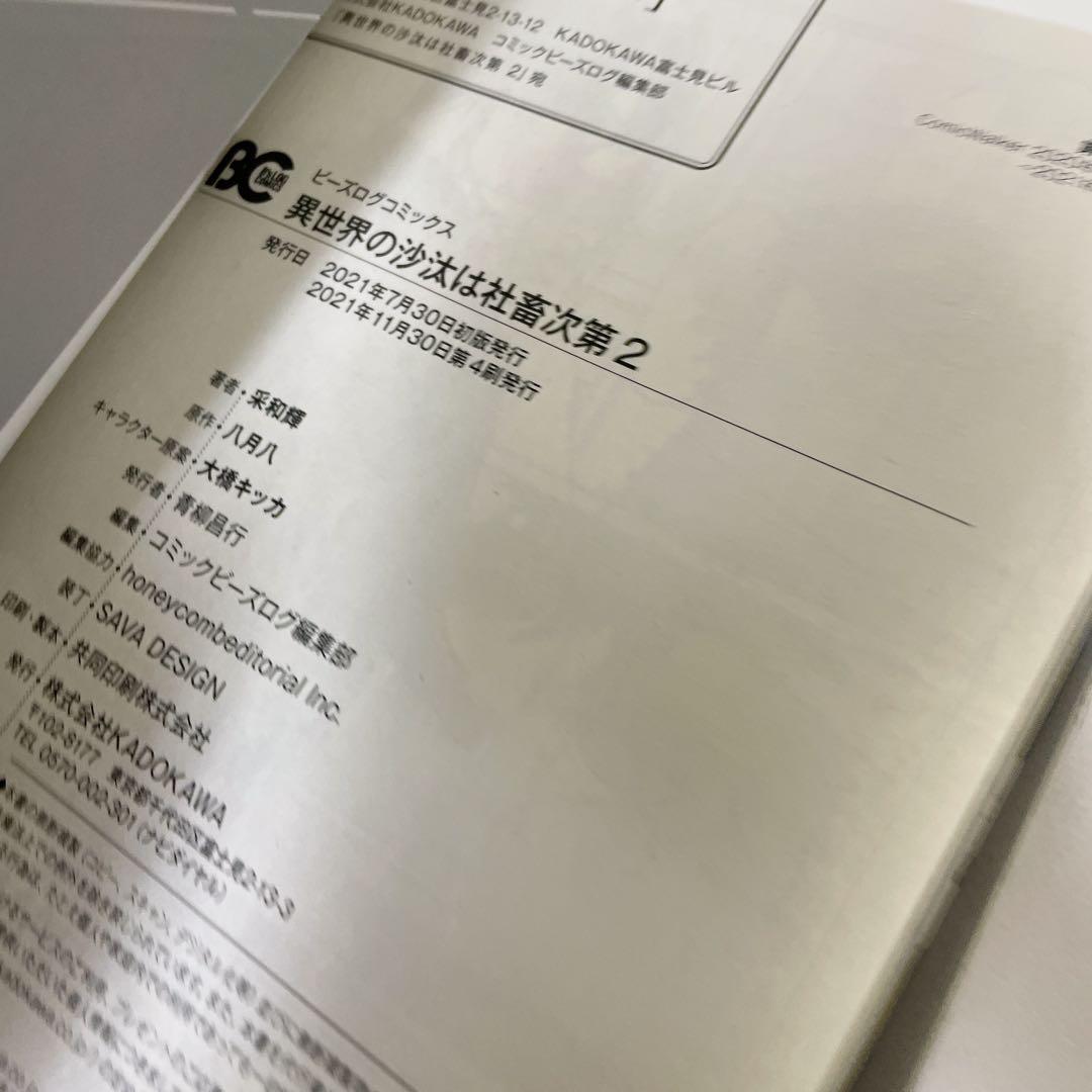 ほぼ新品あり 異世界の沙汰は社畜次第 漫画 1~7巻 小説1~3巻 全巻セット