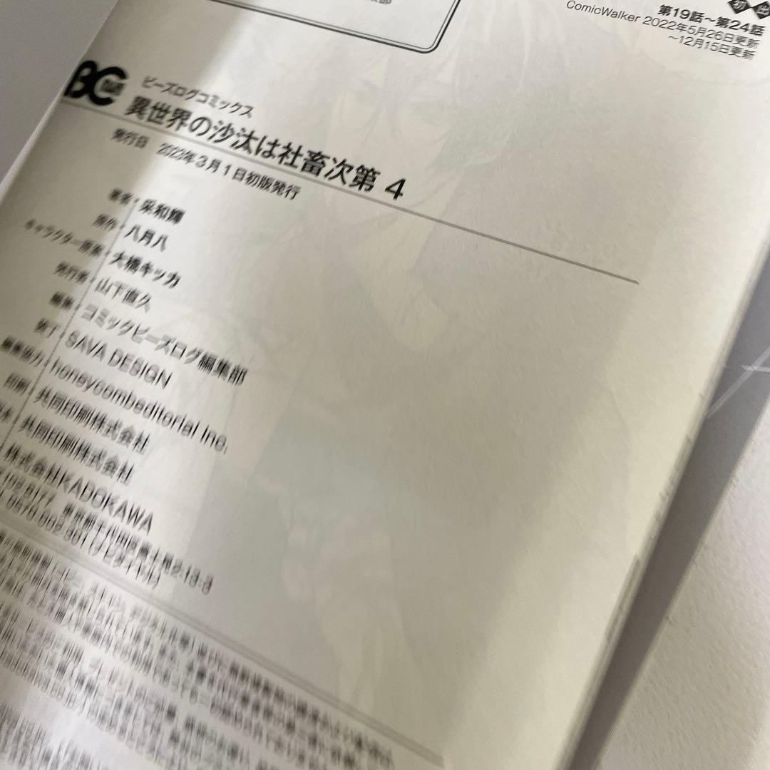 ほぼ新品あり 異世界の沙汰は社畜次第 漫画 1~7巻 小説1~3巻 全巻セット