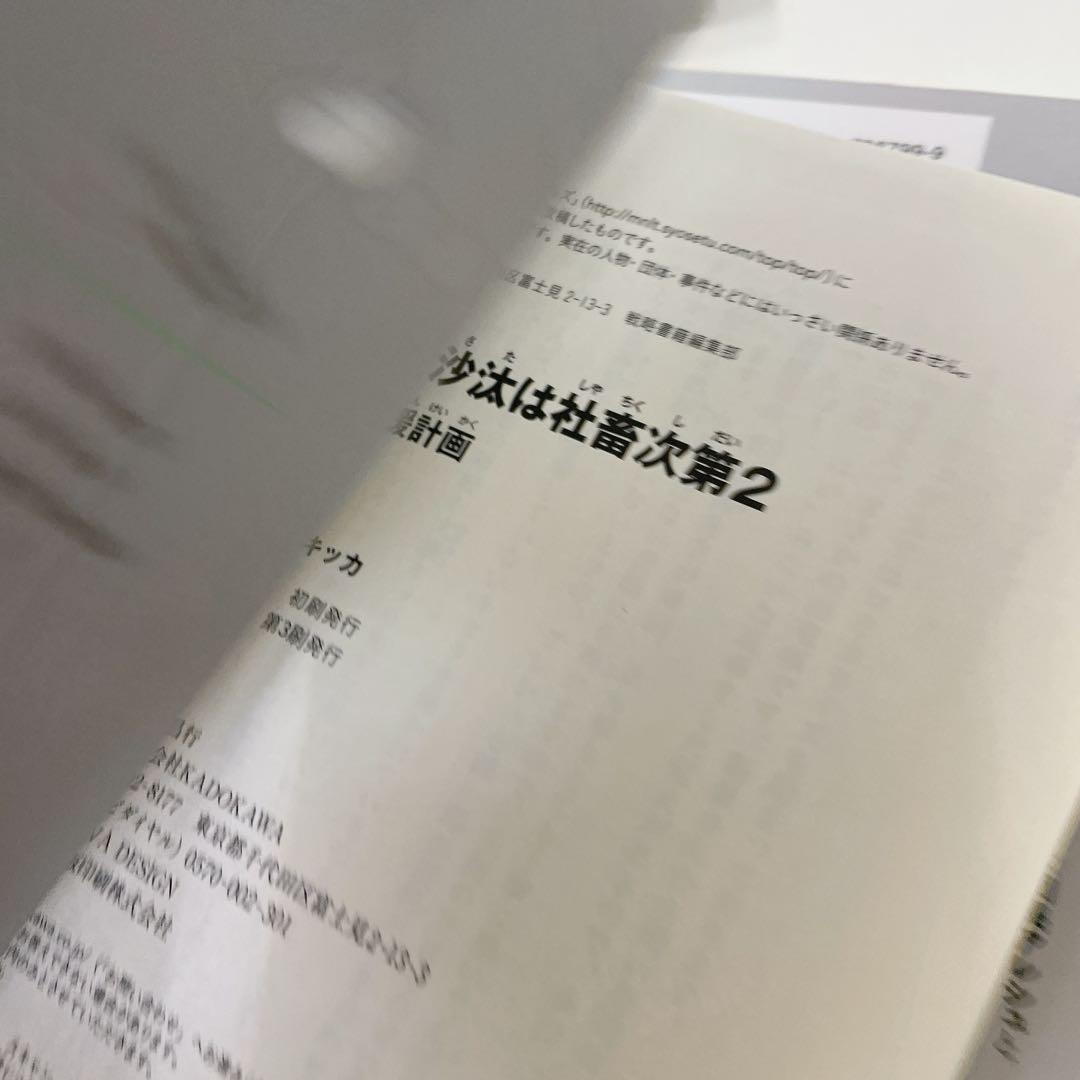 ほぼ新品あり 異世界の沙汰は社畜次第 漫画 1~7巻 小説1~3巻 全巻セット