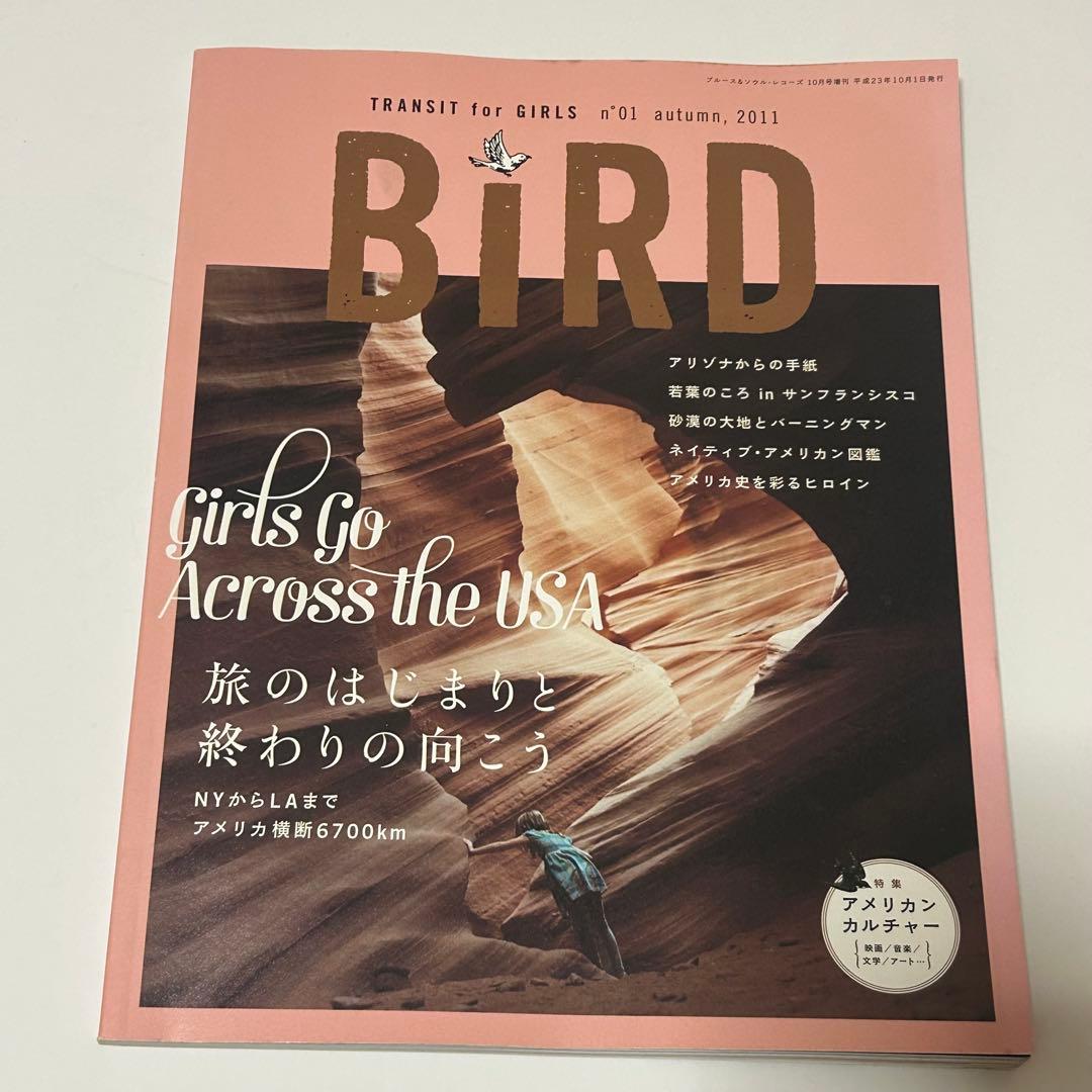 BIRD TRANSIT for GIRLS 雑誌 コンプリート8冊セット