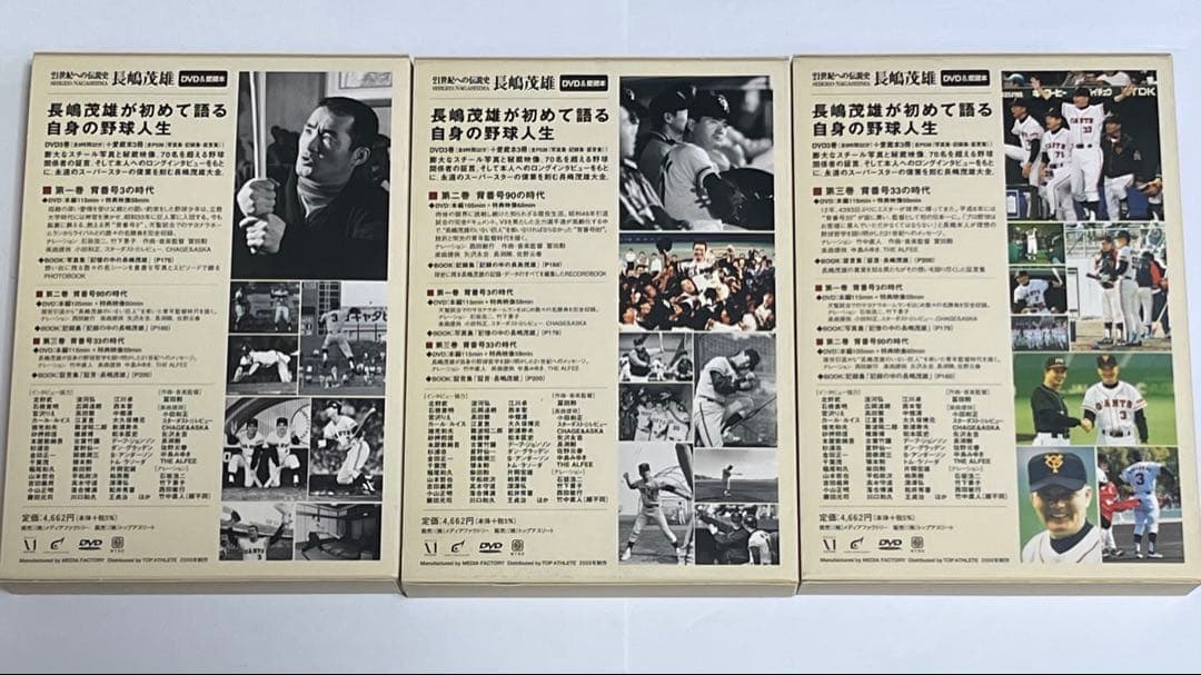 21世紀への伝説史 長嶋茂雄 DVD 全3巻セット