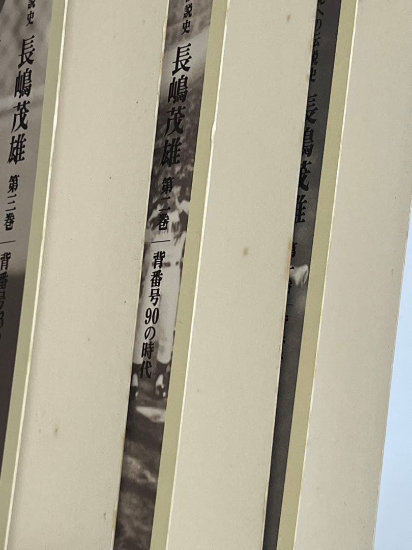 21世紀への伝説史 長嶋茂雄 DVD 全3巻セット