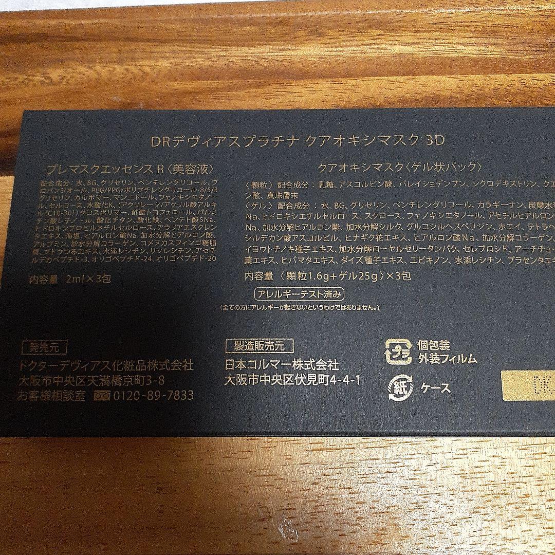 ドクターデヴィアス　６点