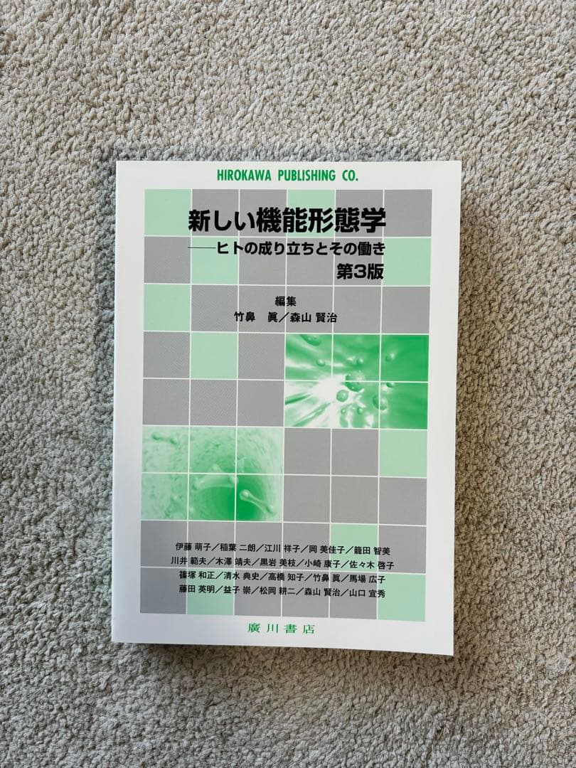 薬学部1年生テキストセット