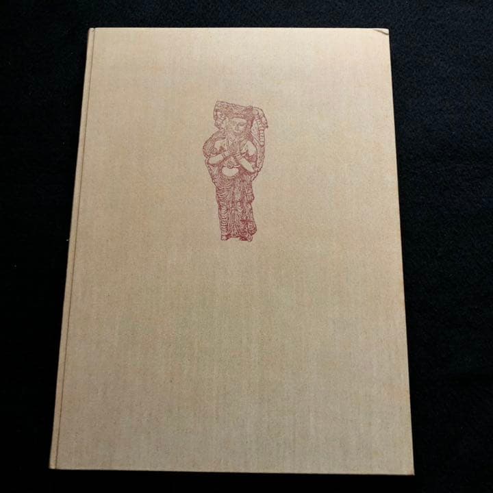 中央アジアの仏教古代後期 プロシア王国 トゥルファン探検隊の成果 : I. 彫塑