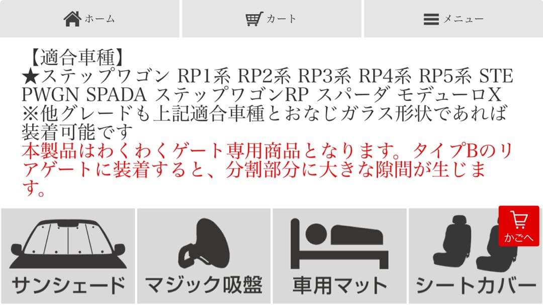 ‼️15%OFF‼️趣味職人製/ステップワゴン/車中泊用/プライバシーサンシェード♪