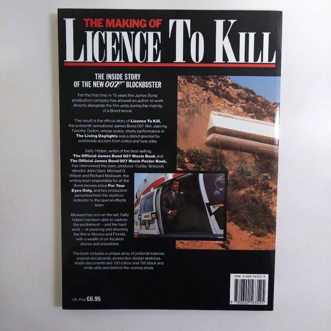 「メイキング・オブ  ００７消されたライセンス」（美品・１９８９年）