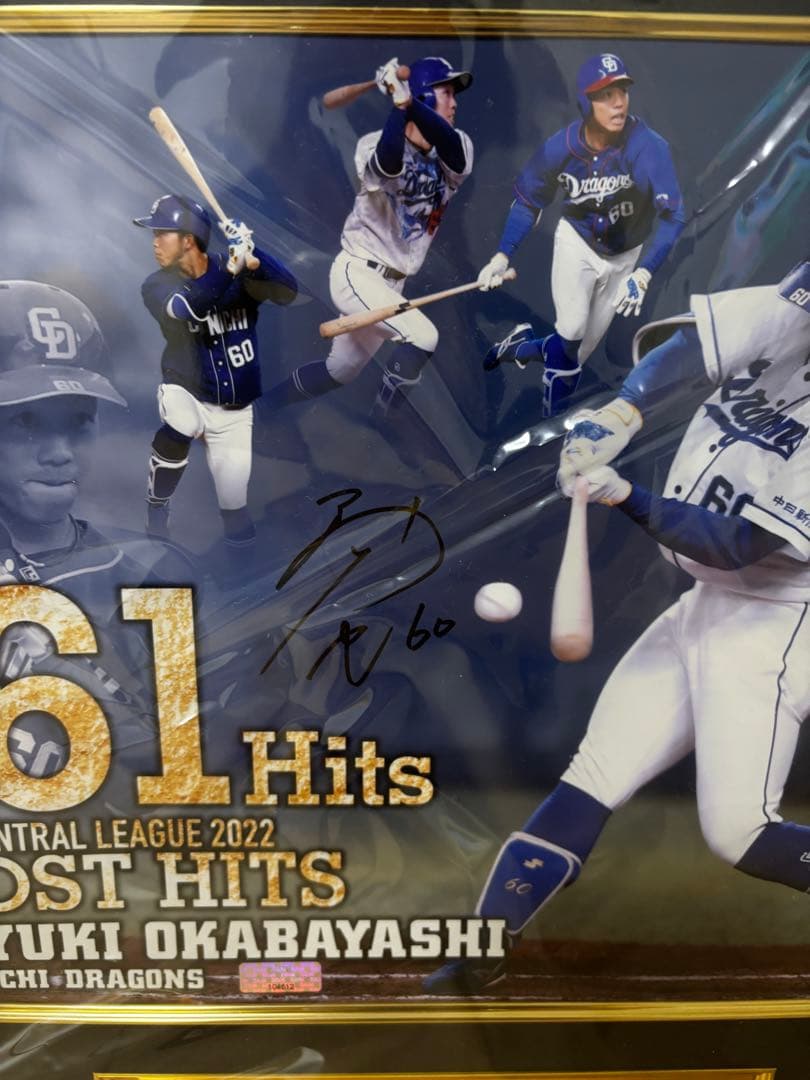【タイムセール】岡林勇希 161安打 記念フレームアート　直筆サイン入り　中日