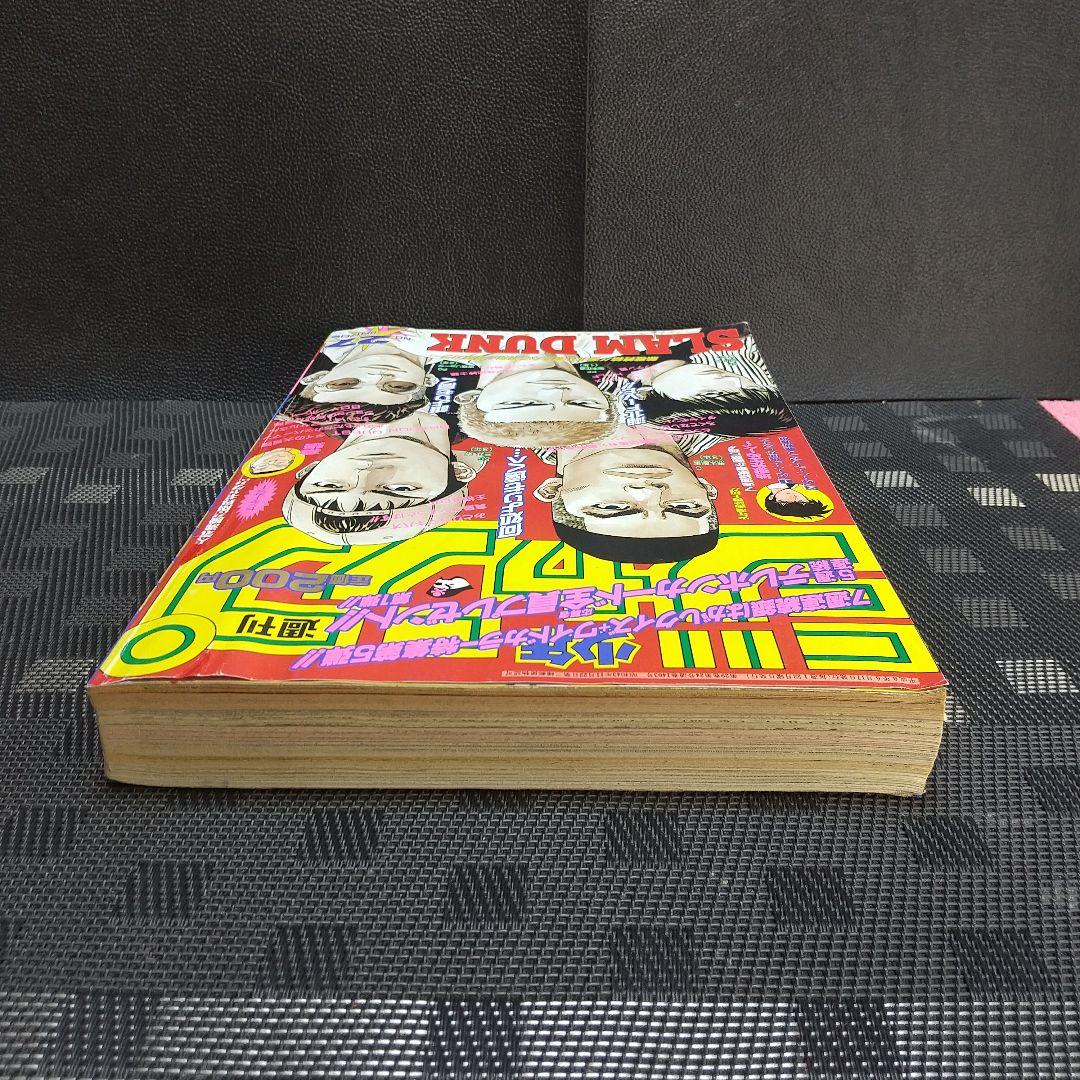 週刊少年ジャンプ 1996年27号※スラムダンク SLAM DUNK 最終回
