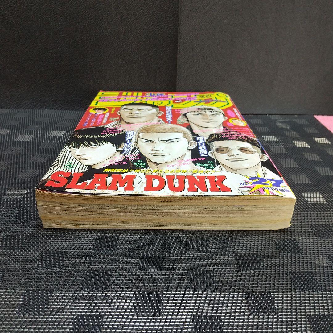 週刊少年ジャンプ 1996年27号※スラムダンク SLAM DUNK 最終回