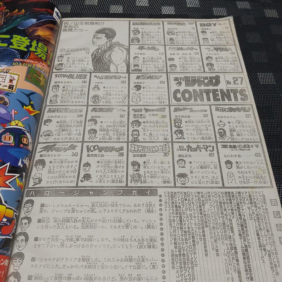 週刊少年ジャンプ 1996年27号※スラムダンク SLAM DUNK 最終回