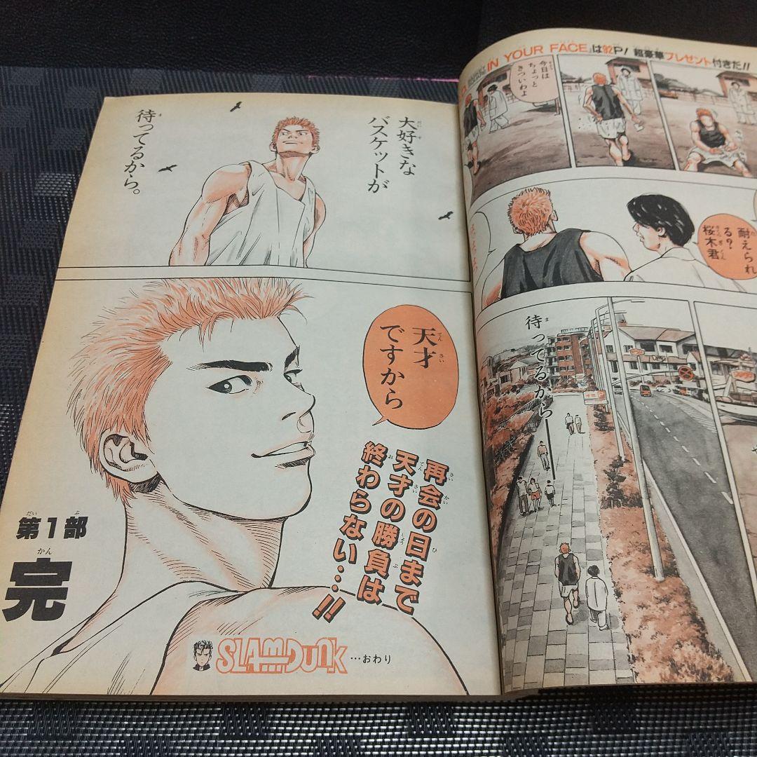週刊少年ジャンプ 1996年27号※スラムダンク SLAM DUNK 最終回