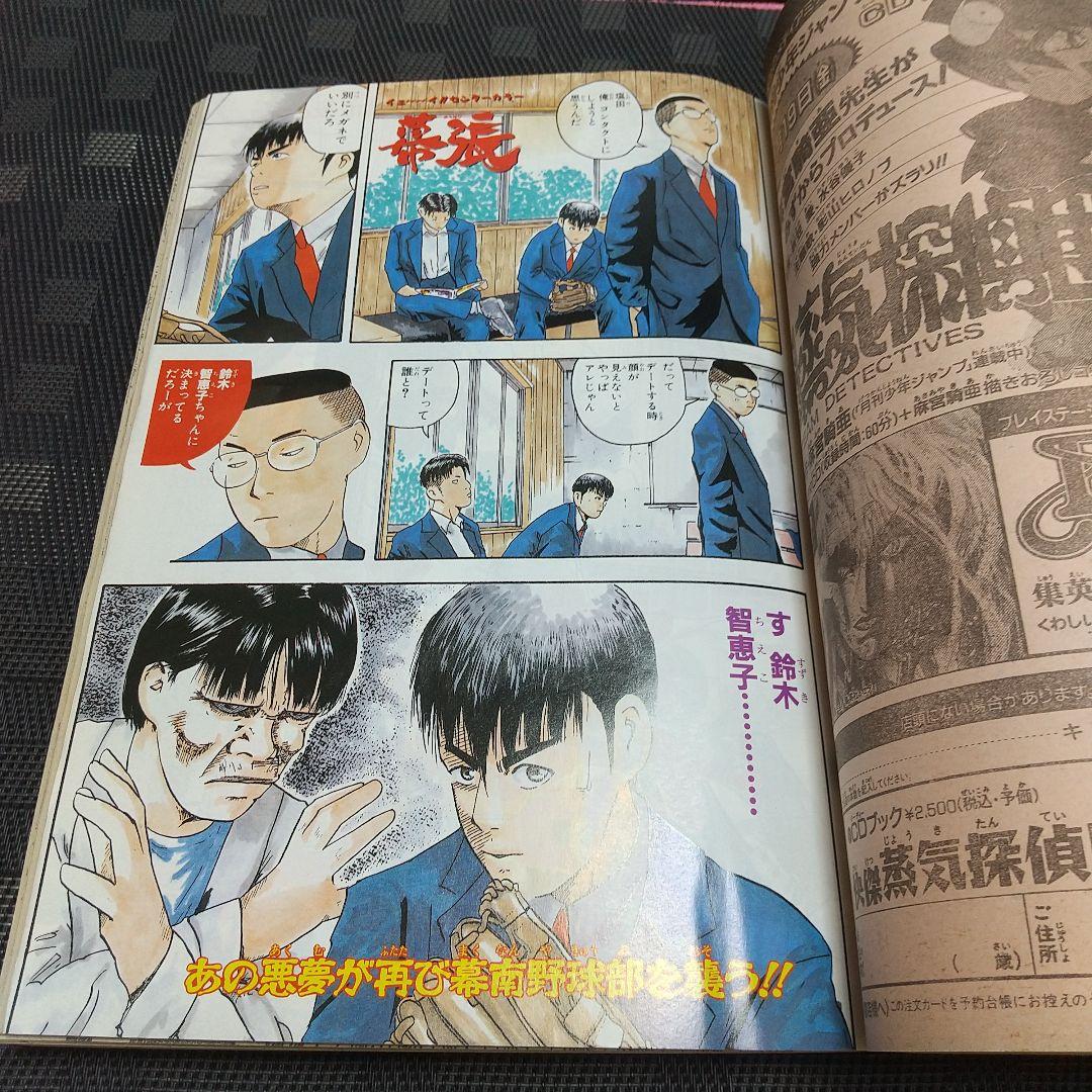 週刊少年ジャンプ 1996年27号※スラムダンク SLAM DUNK 最終回
