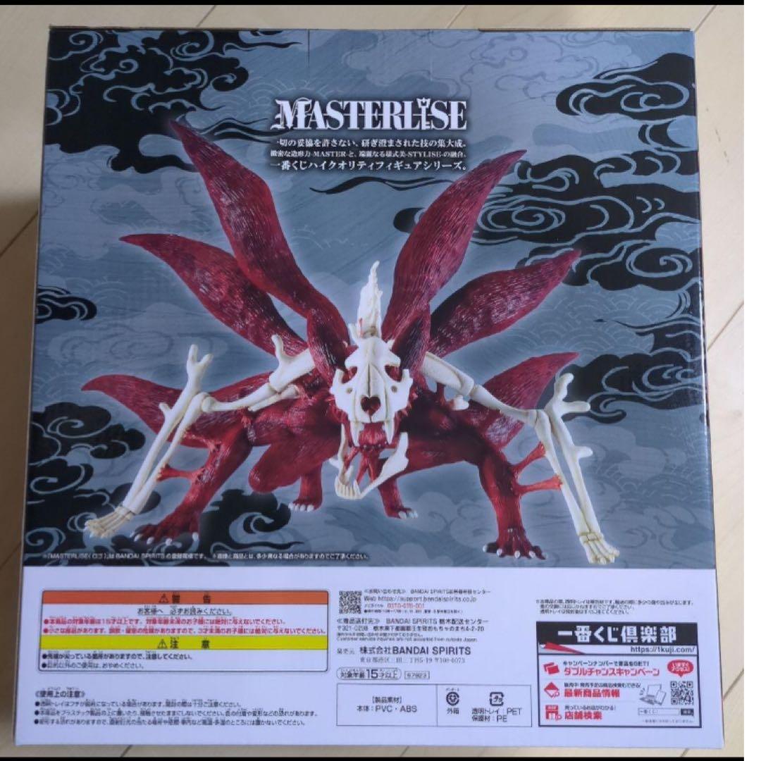 一番くじ　ナルト疾風伝　ラストワン賞　うずまきナルト（妖狐の衣六本目）