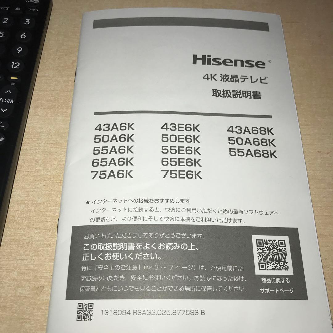 【引き取り限定】ハイセンス　65インチ　4K液晶テレビ　65型