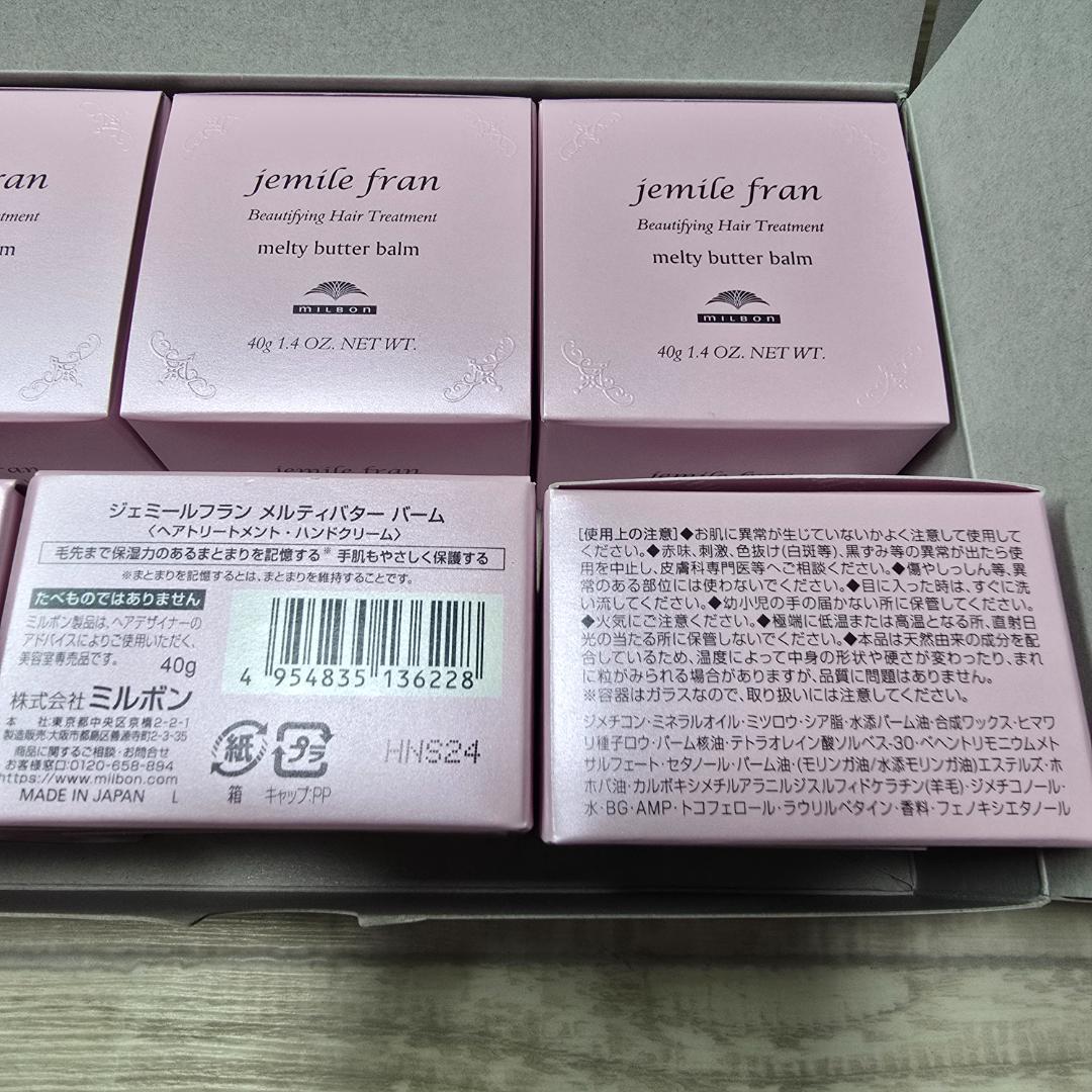 #ミルボン 新品未使用12月購入 ジェミールフラン メルティバターバーム 12個