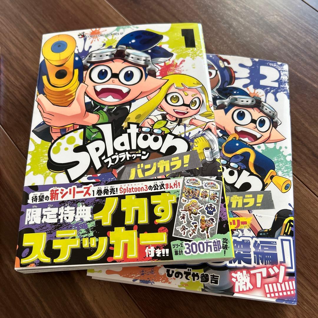 Splatoon 漫画 1-16巻セット バンカラ１.２巻セット　美品　カバー付