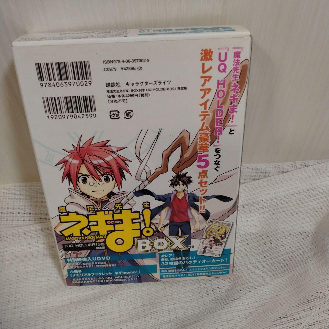 UQ HOLDER! 限定版　コミック＆DVD