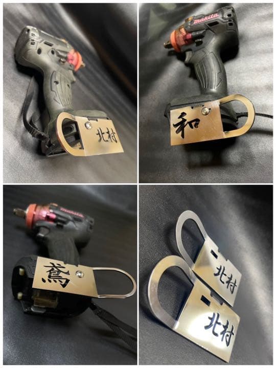 マキタ用　インパクトフック　（好きな文字可能）