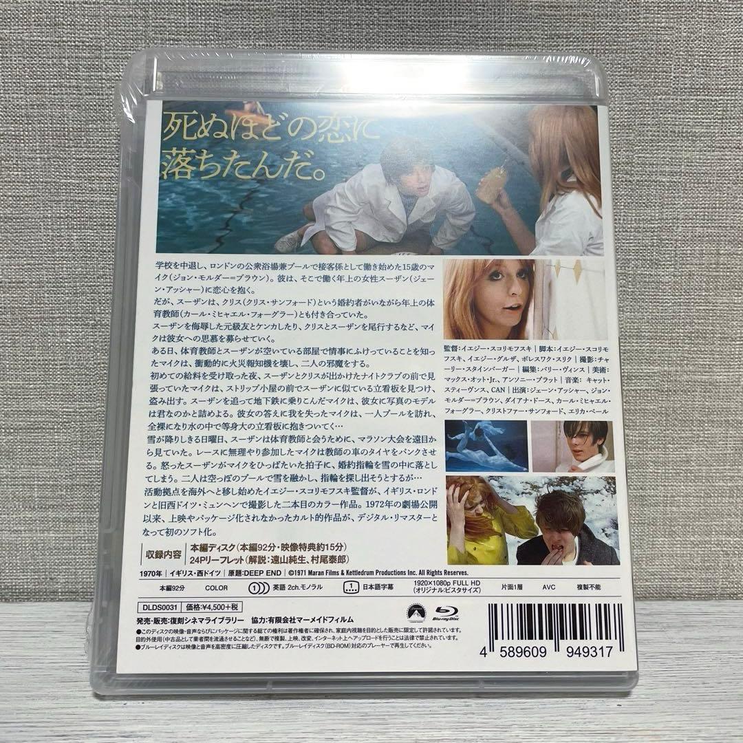 【未開封】 『早春』デジタルリマスター版【Blu-ray】