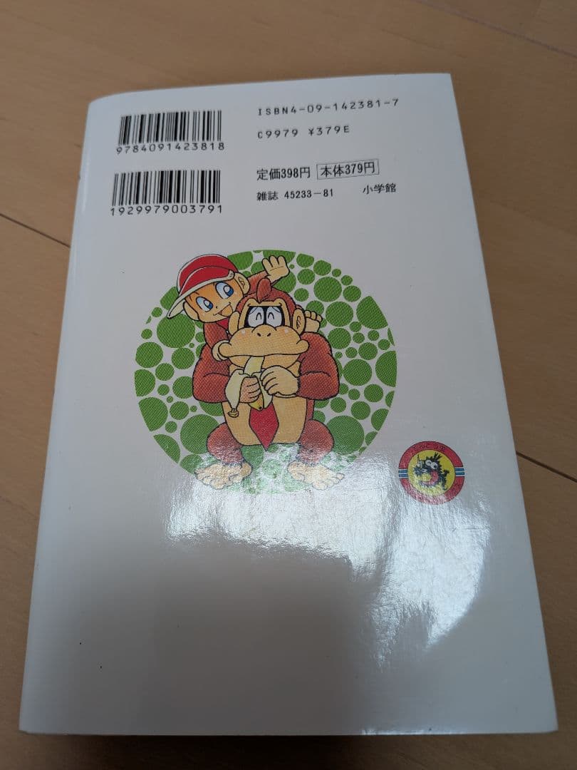 ウホウホドンキーくん　1巻　須藤ゆみこ