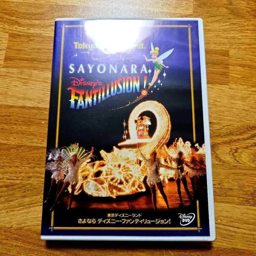 【レア】東京ディズニーランド　さよなら　ファンテリュージョン　DVD
