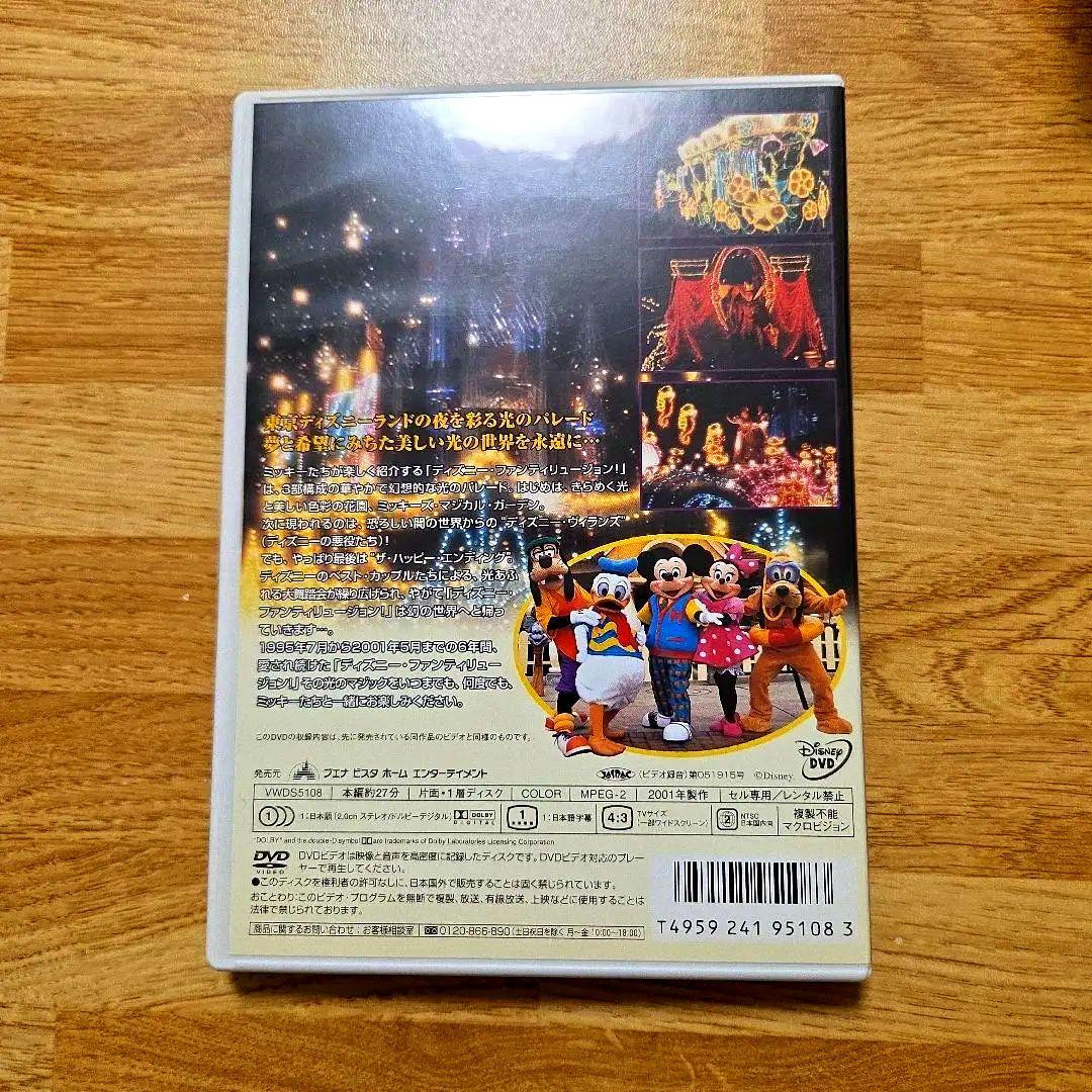 【レア】東京ディズニーランド　さよなら　ファンテリュージョン　DVD