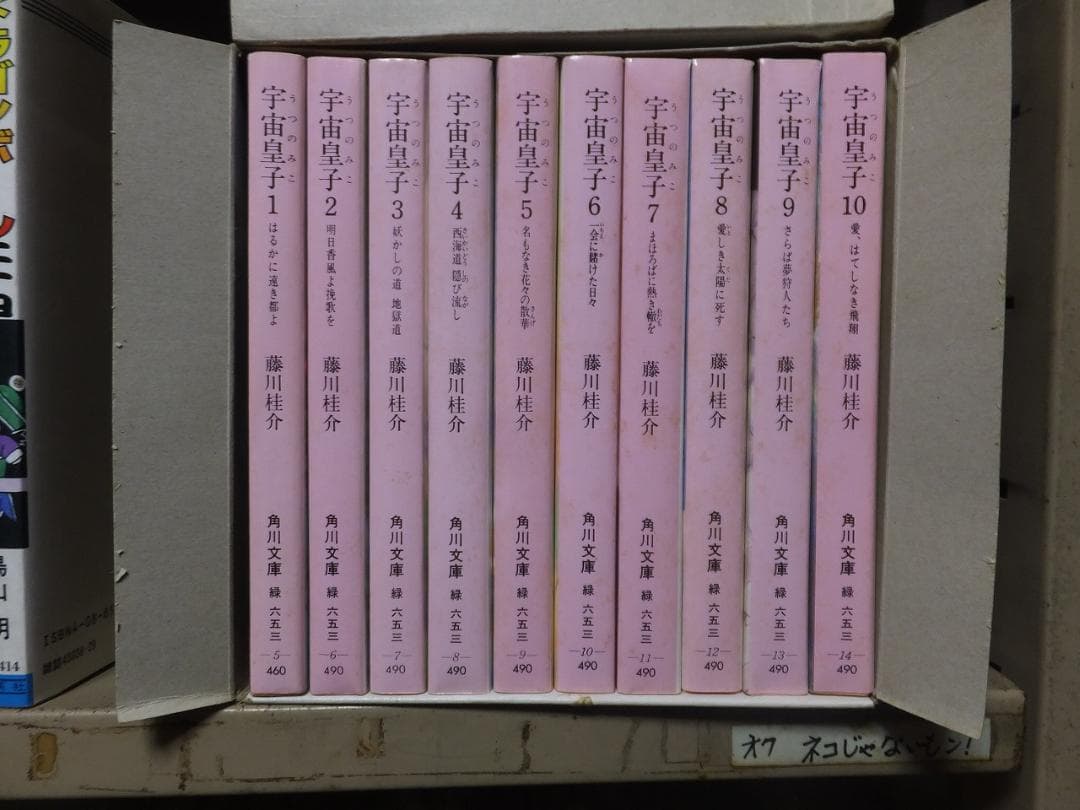 宇宙皇子　 地上編　全10冊　 　完結セット　　箱付き