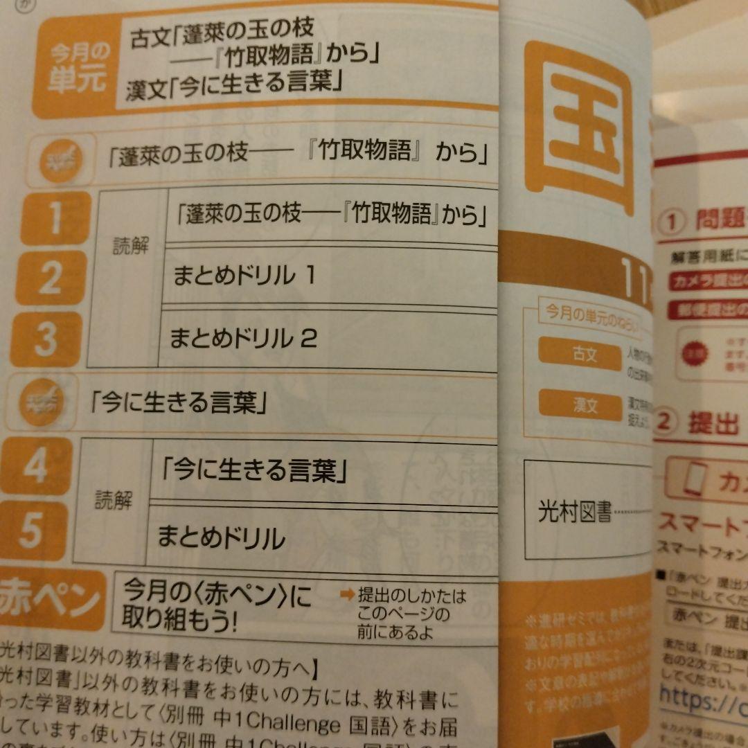 チャレンジ 中1 2025年度2学期 4ヶ月分
