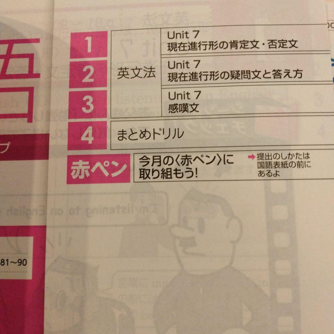 チャレンジ 中1 2025年度2学期 4ヶ月分