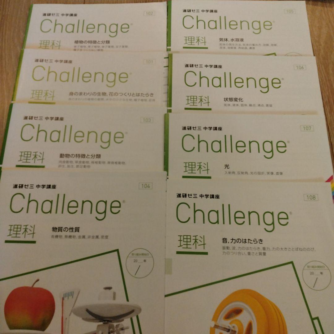 チャレンジ 中1 2025年度2学期 4ヶ月分