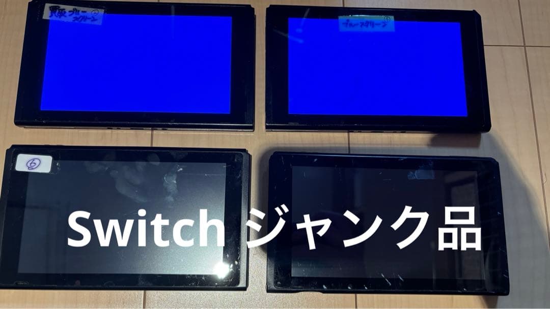 Switch 本体　ジャンク品　セット販売