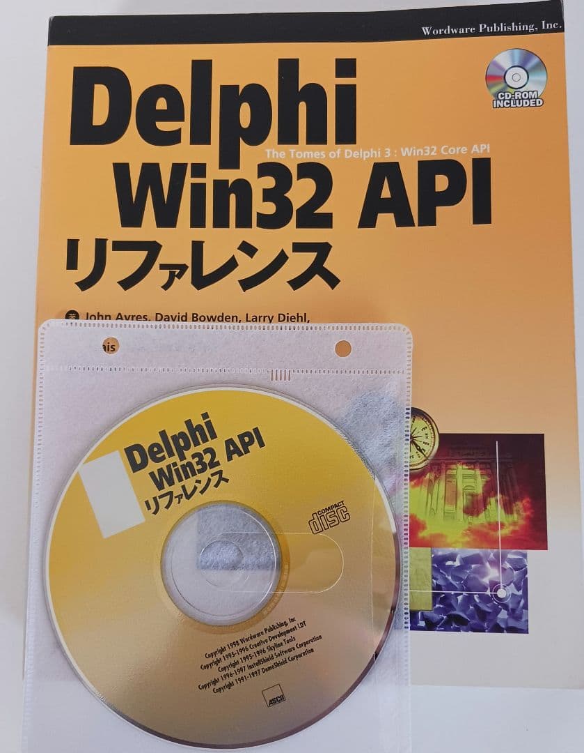 Delphi Win32APIリファレンス CD有り アスキー出版局 絶版美品